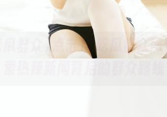 点击17吃瓜群众网页，探索热辣新闻背后的群众路线