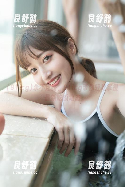 永不迷路，91icg带你轻松掌握最新吃瓜动态