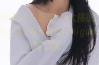今日吃瓜fun大揭秘，尽在91吃瓜网，这里有网址91chigua.com等你来探索！