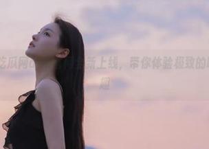 吃瓜网app官网全新上线，带你体验极致的吃瓜互动乐趣