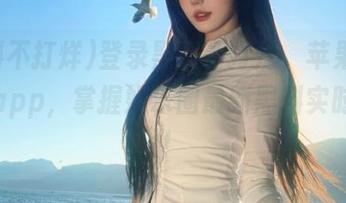 登录黑料不打烊，苹果下载手机app，掌握娱乐圈最新黑料实时动态！