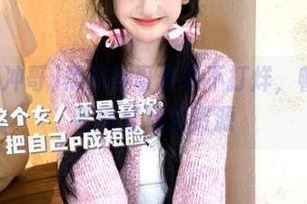 黑料冲哥登录不打烊，畅游抖音网红精彩资源